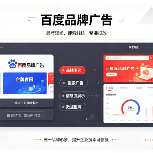 禹王台百度品牌广告